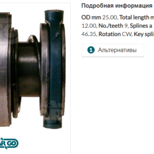 Привод стартера/137483 =  CARGO