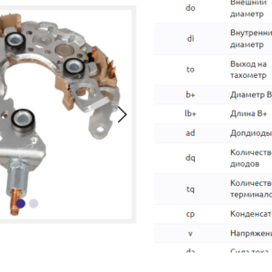 Выпрямитель генератора/RCA0014 = 238063 MFG