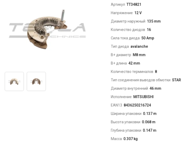 Выпрямитель генератора/TT34821 =  TESLA TECHNICS