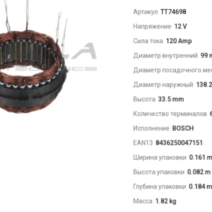 Статор генератора/TT74698 = 237814 TESLA TECHNICS