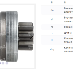 Привод стартера/DRS0144 = 233836 MFG