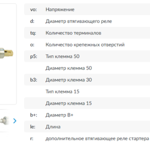 Втягивающее реле/SSB3765UL = 333765 KRAUF