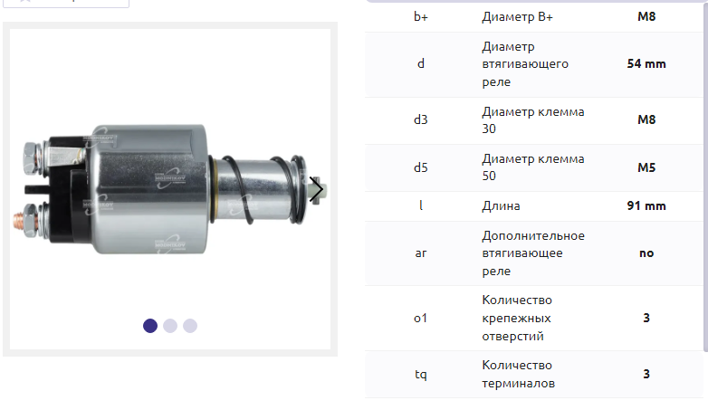 Втягивающее реле/SLS0018 = 232041 MFG