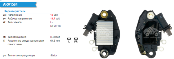 Регулятор напряжения/RV1564A = 233633 UTM