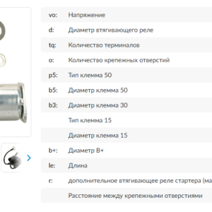 Втягивающее реле/SSB5190UL = 333794 KRAUF