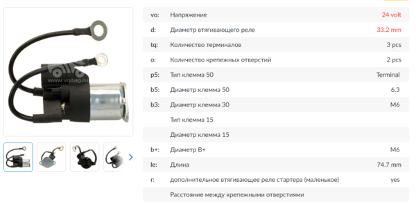 Втягивающее реле/SSB5190UL = 333794 KRAUF