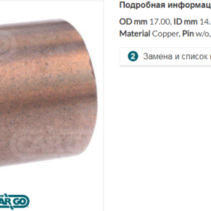 Втулка стартера/140601 =  CARGO