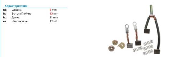 Щетки стартера/SHZ0714MG = 140714 KRAUF