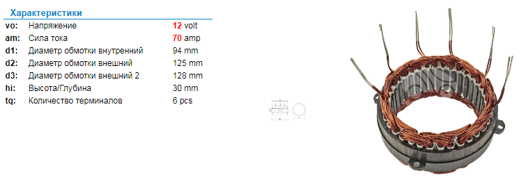 Статор генератора/AFB5615DD = 135615 KRAUF
