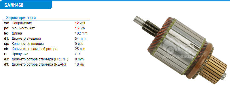 Якорь стартера/SAM1468BA = 231468 KRAUF