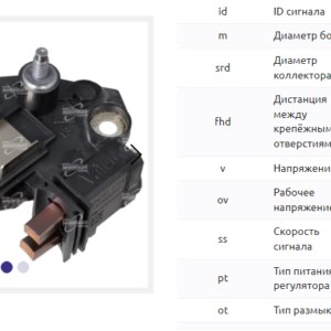 Регулятор напряжения/REA0199OEM = 332115 MFG