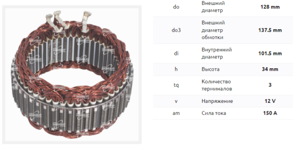 Статор генератора/STA0029 = 330114 MFG