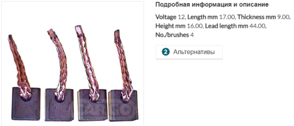 Щетки стартера/BSX1394 =  CARGO