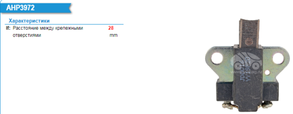 Щеточный узел генератора/AHP3972MG =  KRAUF