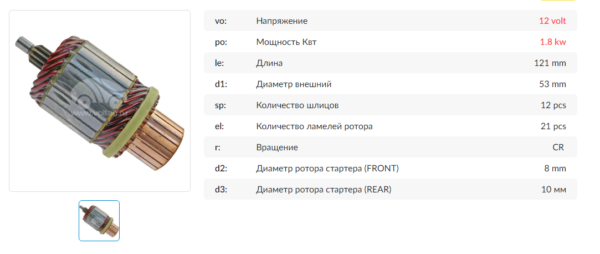 Якорь стартера/SAD0604BA = 230604 KRAUF
