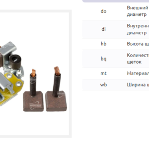 Щеточный узел стартера/BHS0072 = 132475 MFG