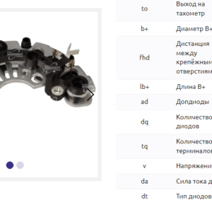 Выпрямитель генератора/RCA0002P = 231025 MFG