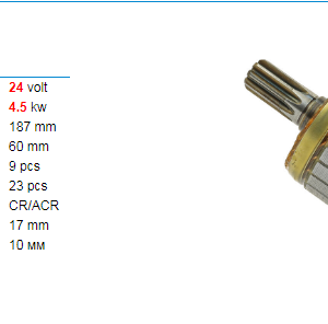 Якорь стартера/SAN2553CL = 132553 KRAUF
