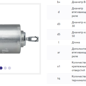 Втягивающее реле/SLS0082 = 231790 MFG