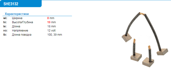 Щетки стартера/SHE3132MG = JSX31-32 KRAUF