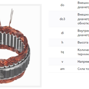 Статор генератора/STA0096 = 230138 MFG