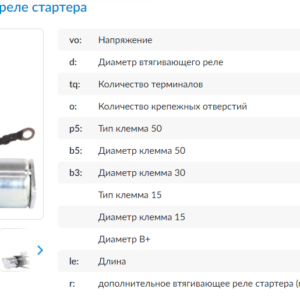 Втягивающее реле/SSB8849UL = 238849 KRAUF