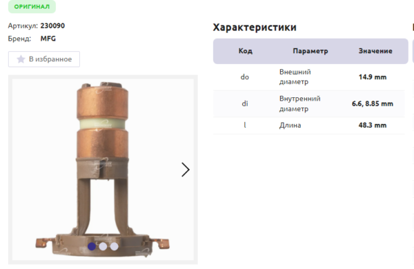 Коллектор генератора/SRA0003OEM = 230090 MFG