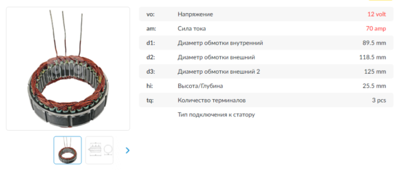 Статор генератора/AFB2354UX = 132354 KRAUF