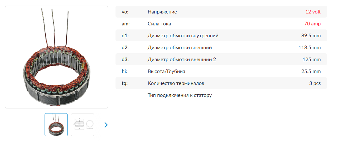 Статор генератора/AFB2354UX = 132354 KRAUF