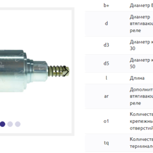 Втягивающее реле/SLS0036 = 130303 MFG