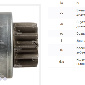 Привод стартера/DRS0110 = 333127 MFG