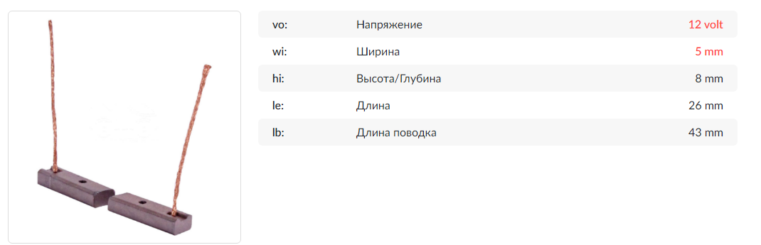 Щетки генератора/AHH0575MG = 140575 KRAUF