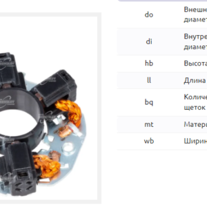 Щеточный узел стартера/BHS0043 = 237859 MFG