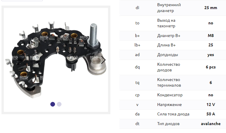 Выпрямитель генератора/RCA0049 = 135494 MFG