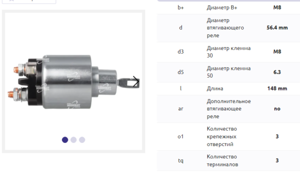 Втягивающее реле/SLS0004 = 131143 MFG