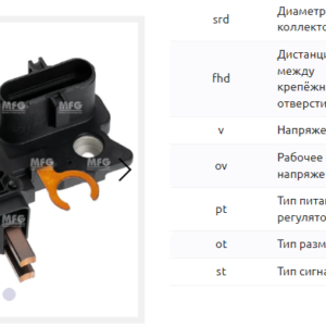 Регулятор напряжения/REA0162OEM = 237569 MFG