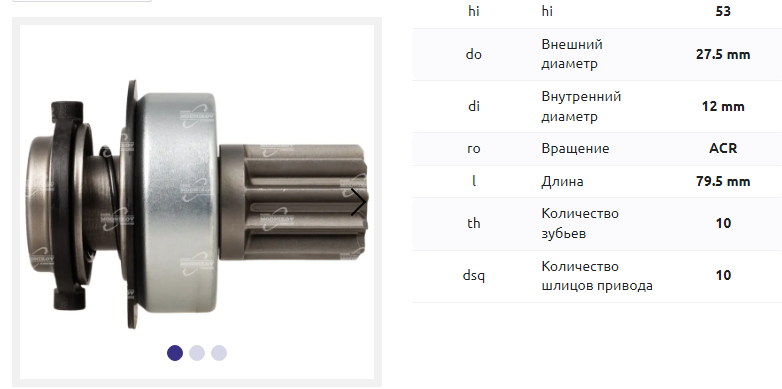 Привод стартера/DRS0016 = 134371 MFG