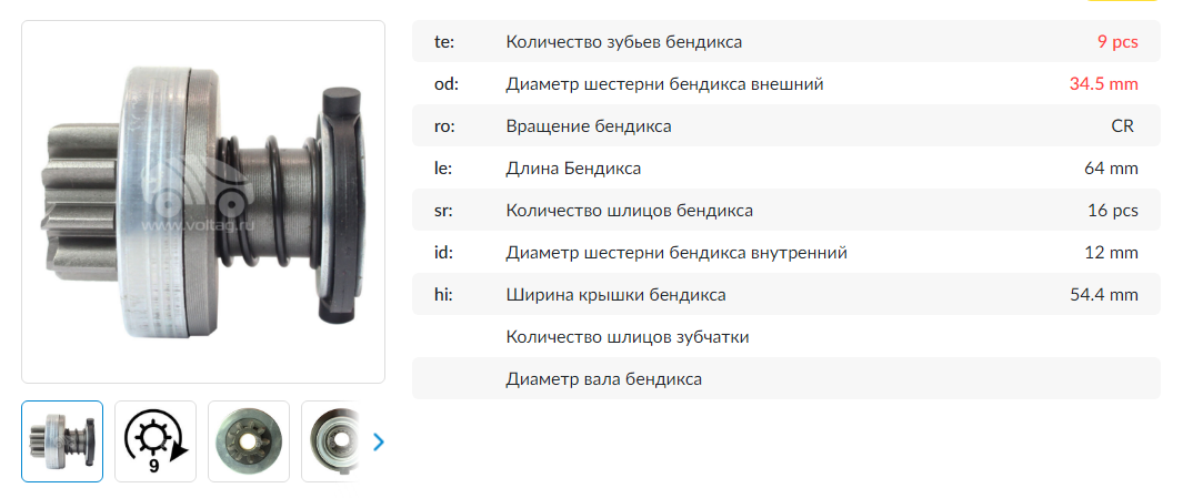 Привод стартера/SDB1947PN = 233947 KRAUF