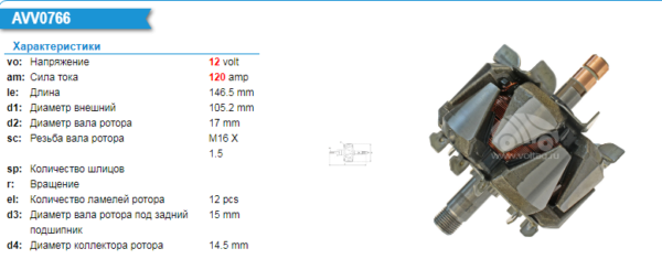 Ротор генератора/AVV0766DD = 232766 KRAUF