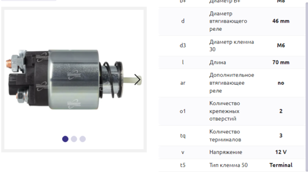 Втягивающее реле/SLS0072 = 337188 MFG