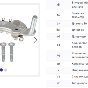 Выпрямитель генератора/RCA0027 = 230094 MFG