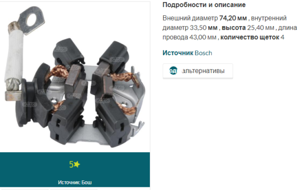 Щеточный узел стартера/333307 = [BOSCH] (1004336551 внутри) CARGO