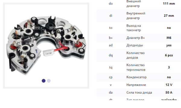 Выпрямитель генератора/RCA0057 = LADA MFG