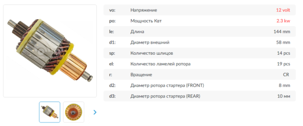 Якорь стартера/SAB3475CL = 233475 KRAUF