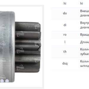 Привод стартера/DRS0066 = 231899 MFG