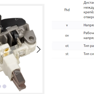 Регулятор напряжения/REA0032P = 138999 MFG