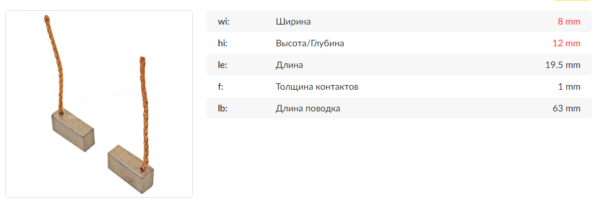 Щетки электромотора/KSB0015MG = 501917 KRAUF