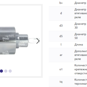 Втягивающее реле/SLS0038 = 132258 MFG