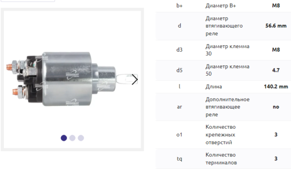 Втягивающее реле/SLS0038 = 132258 MFG