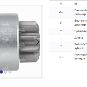 Привод стартера/DRS0138 = 231952 MFG